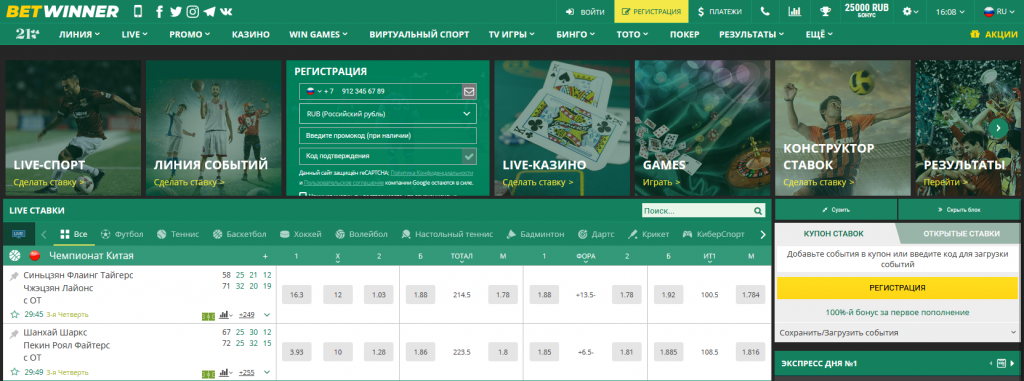 Guide Complet pour la Betwinner Inscription